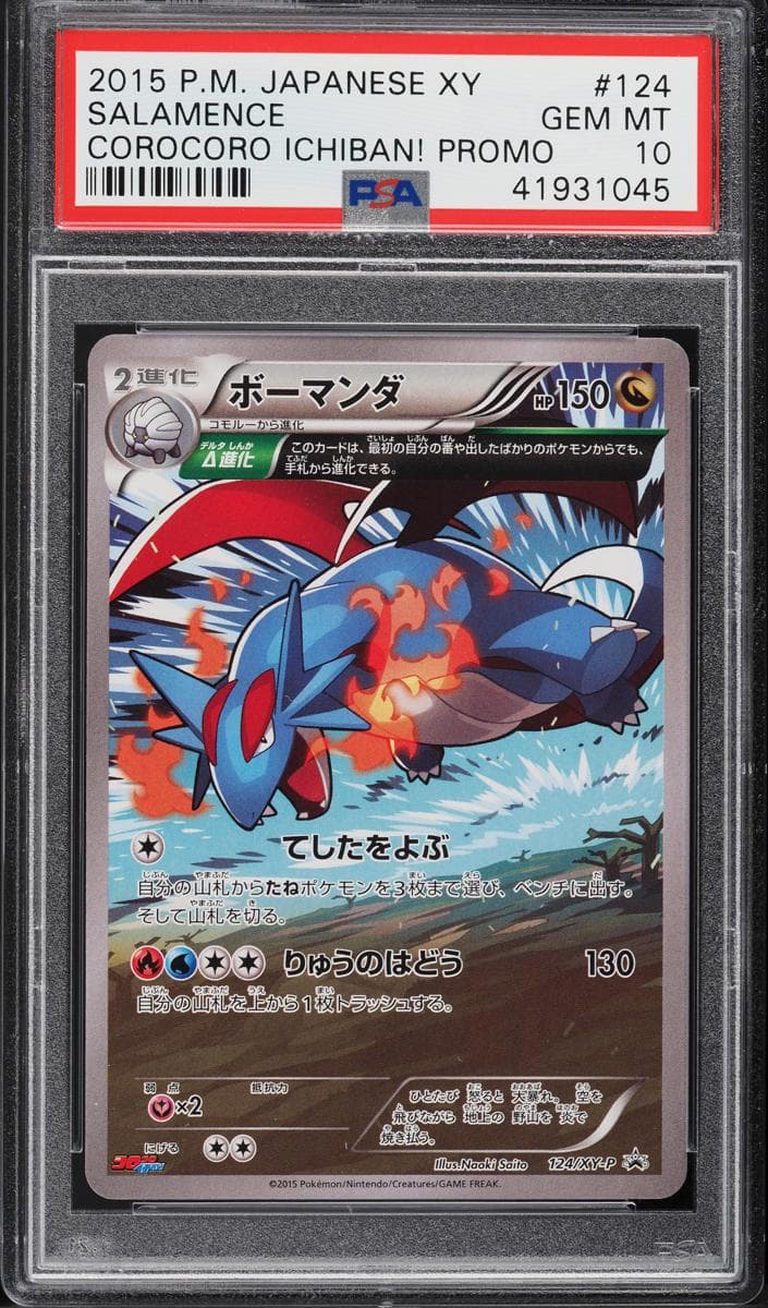 Salamence #124