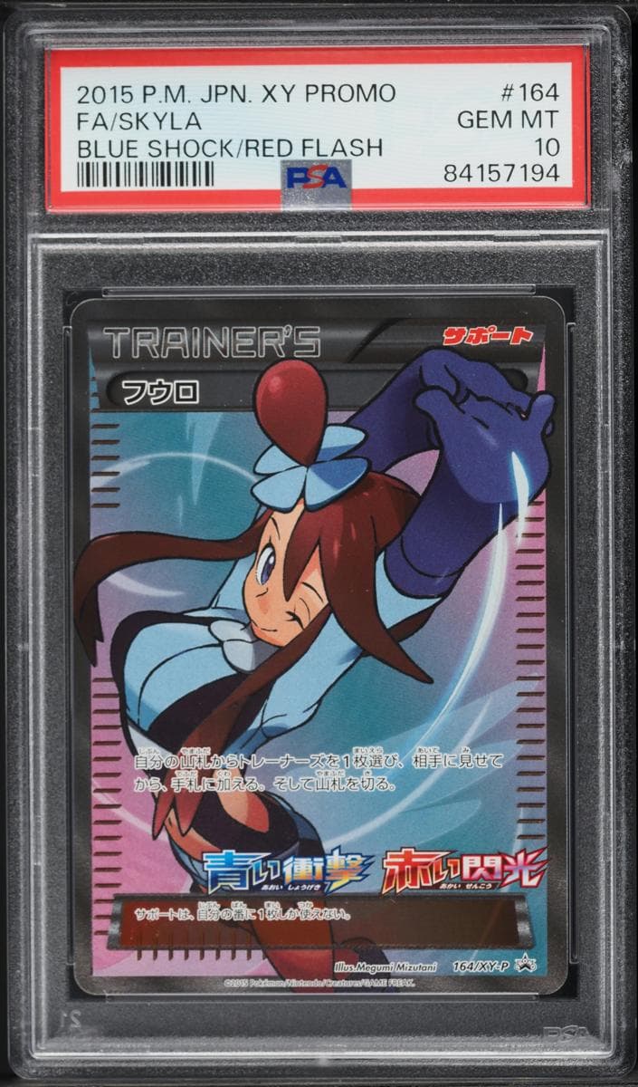 Skyla #164