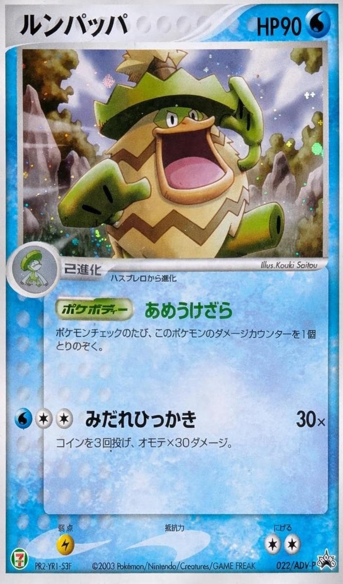 Ludicolo #22