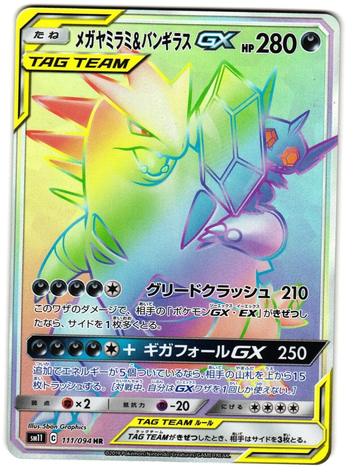 Mega Sableye & Tyranitar GX #111