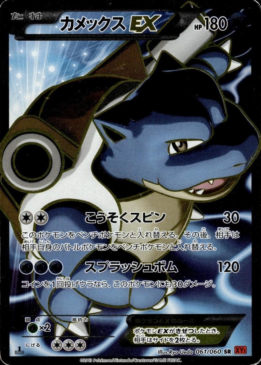 Blastoise EX #61