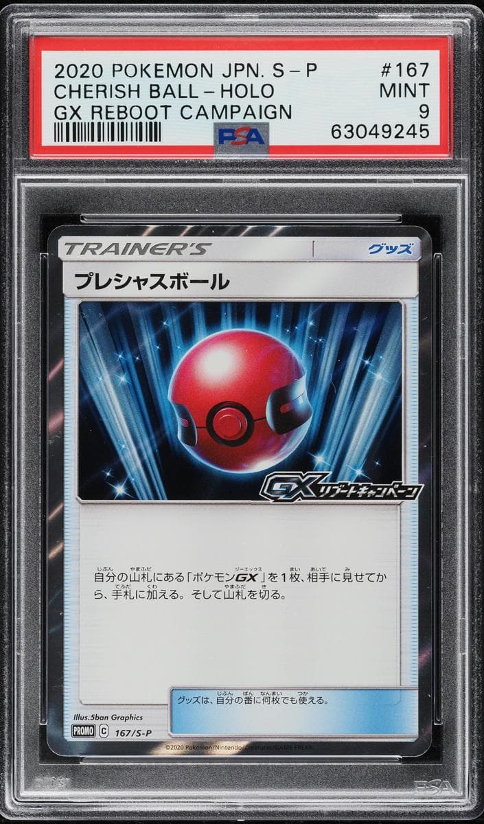 Cherish Ball #167