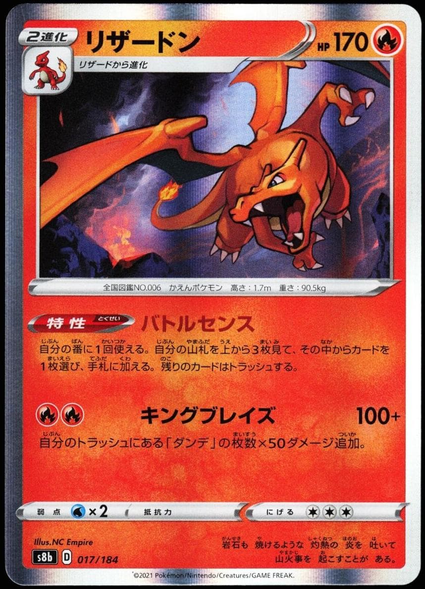 Charizard #17