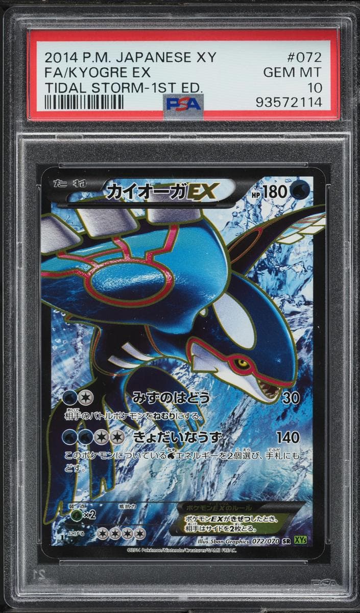 Kyogre EX #72