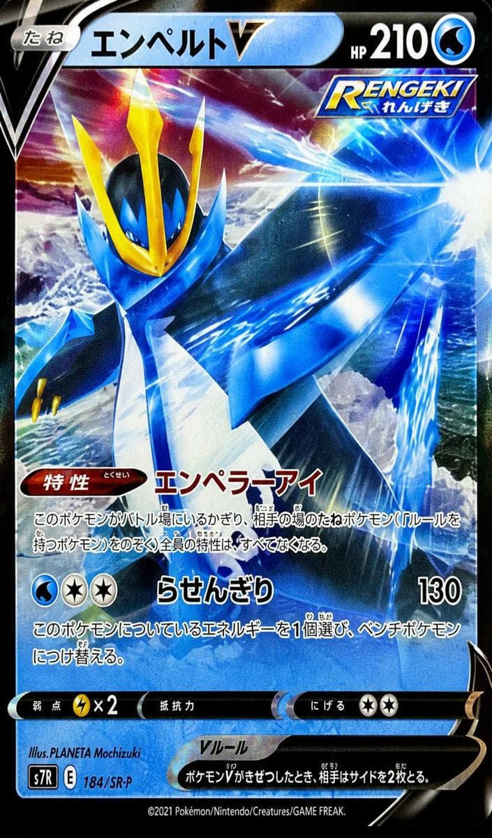 Empoleon V #184