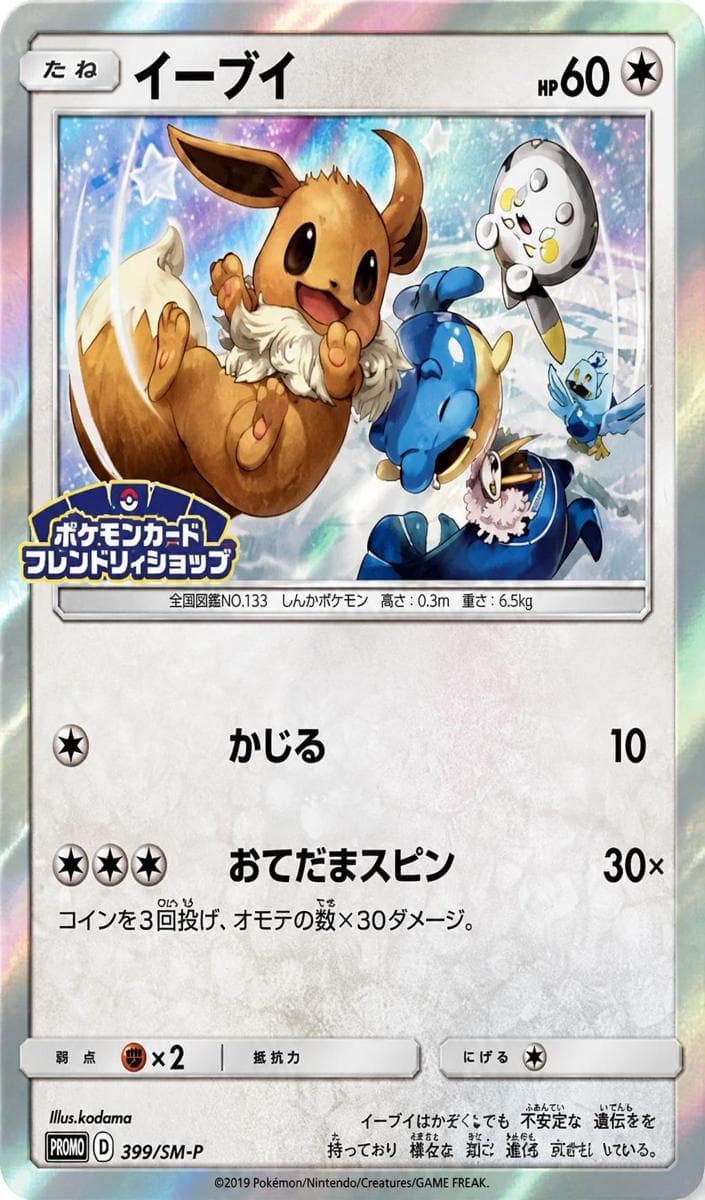 Eevee #399