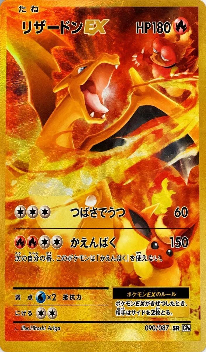 Charizard EX #90