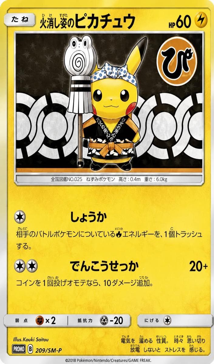 Hakama Pikachu #208