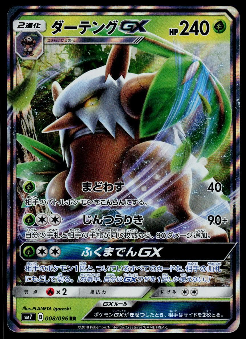 Shiftry GX #8