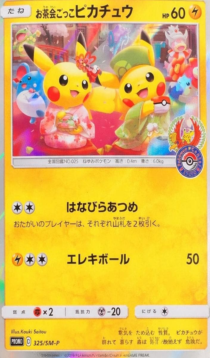 Tea Party Pikachu #325
