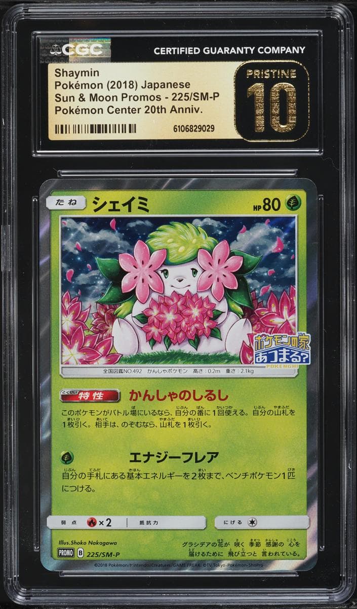 Shaymin #225