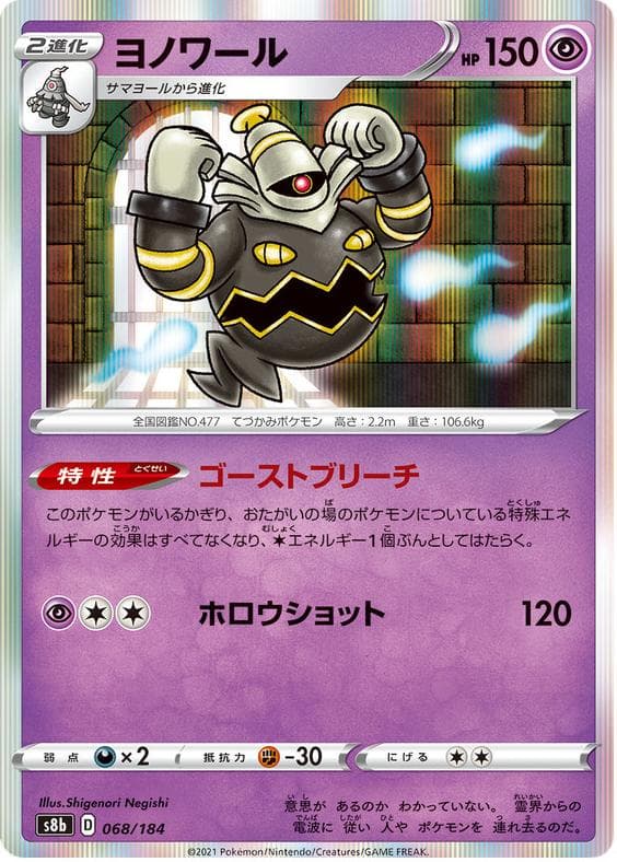 Dusknoir #68
