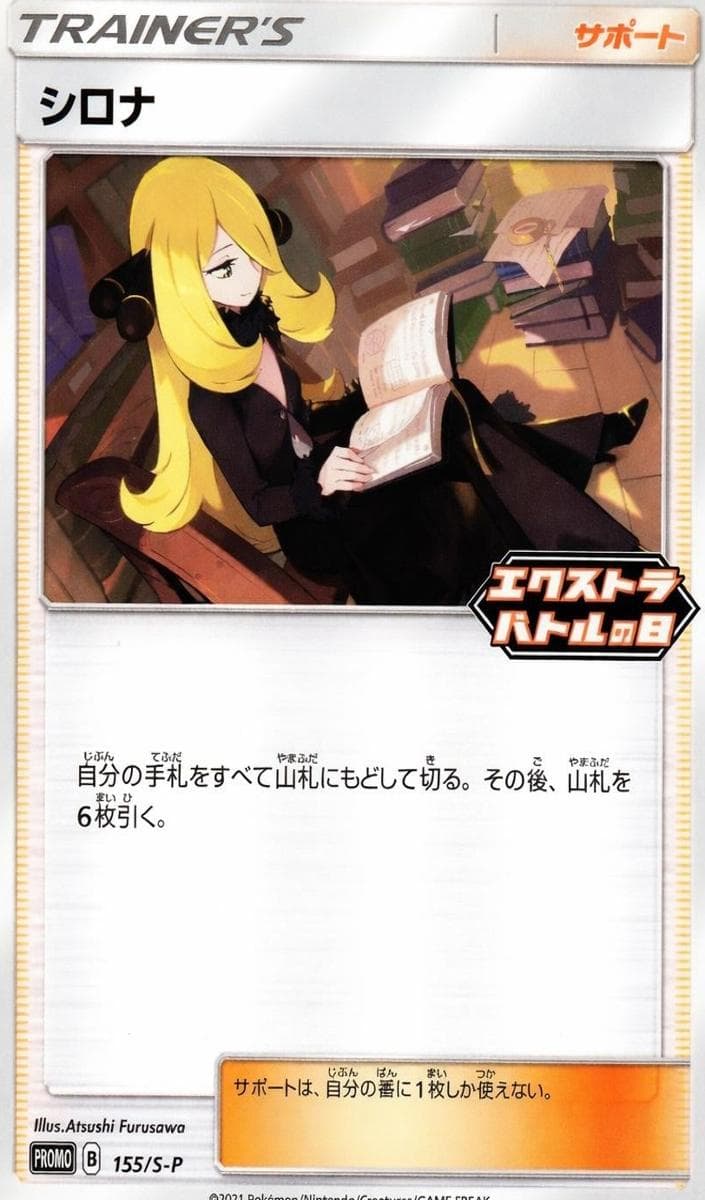 Cynthia #155
