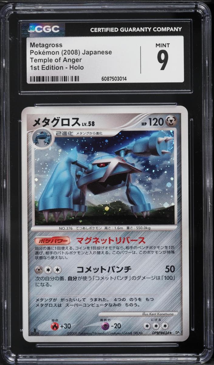 Metagross #nno