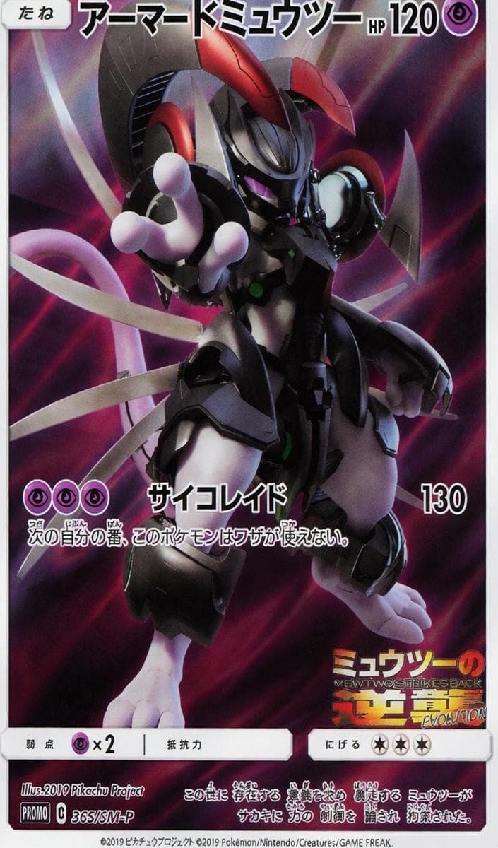 Armored Mewtwo #365