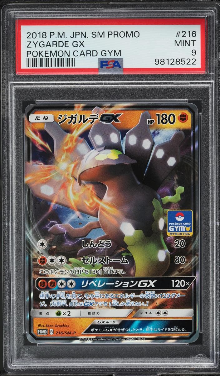 Zygarde GX #216