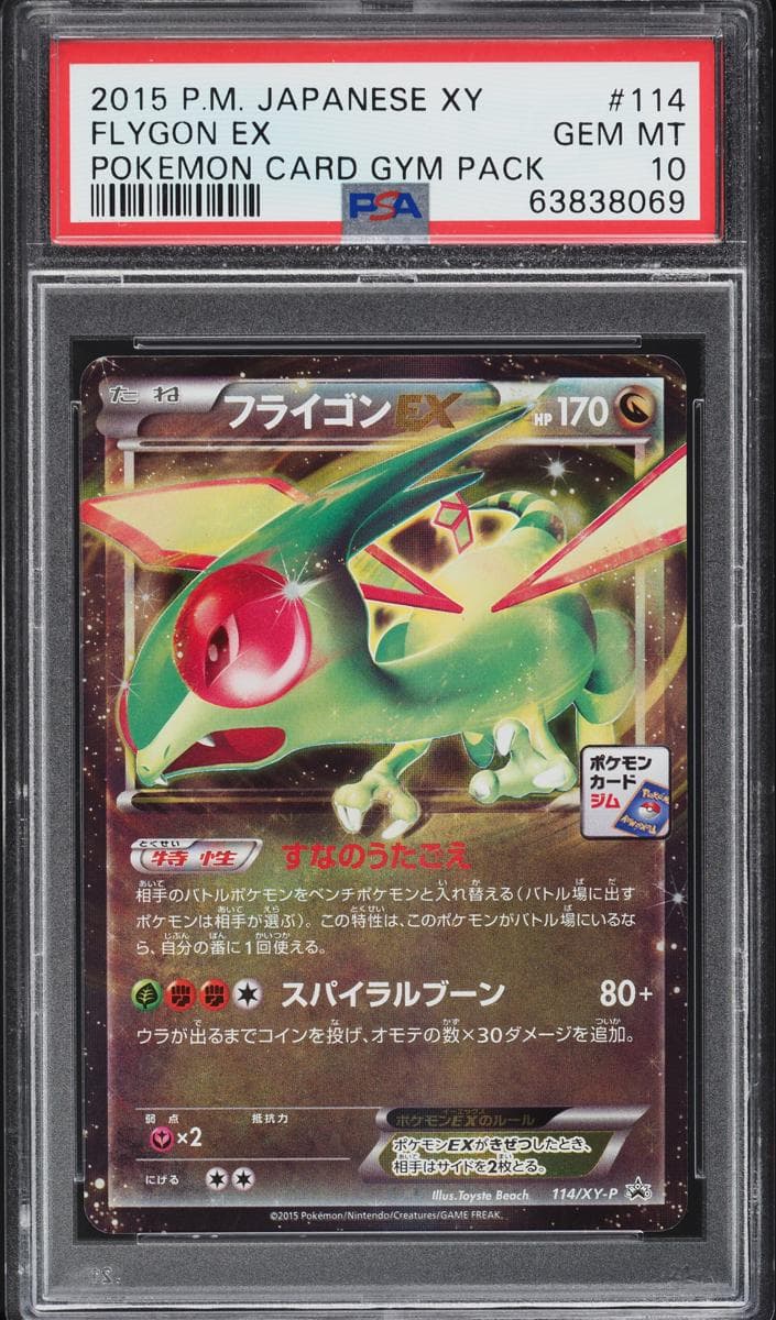 Flygon EX #114