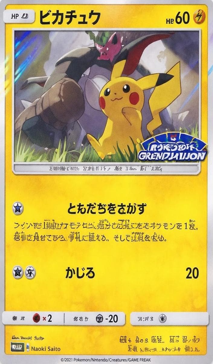 Pikachu #249