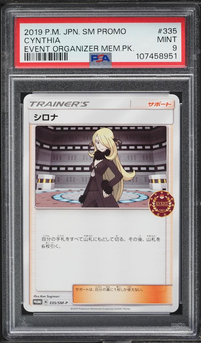 Cynthia #335