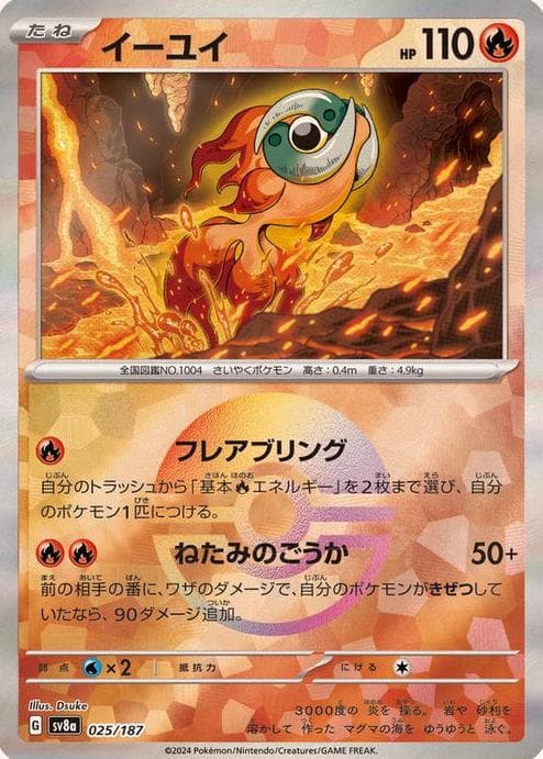 Chi-Yu #25