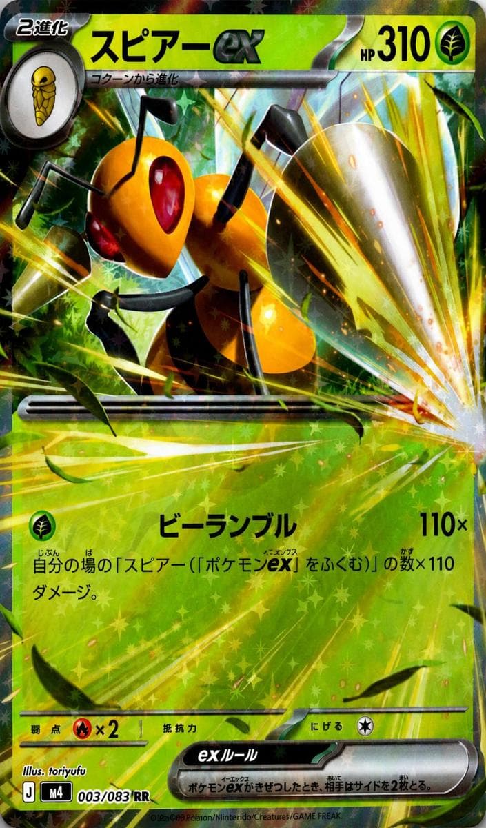 Beedrill ex #3
