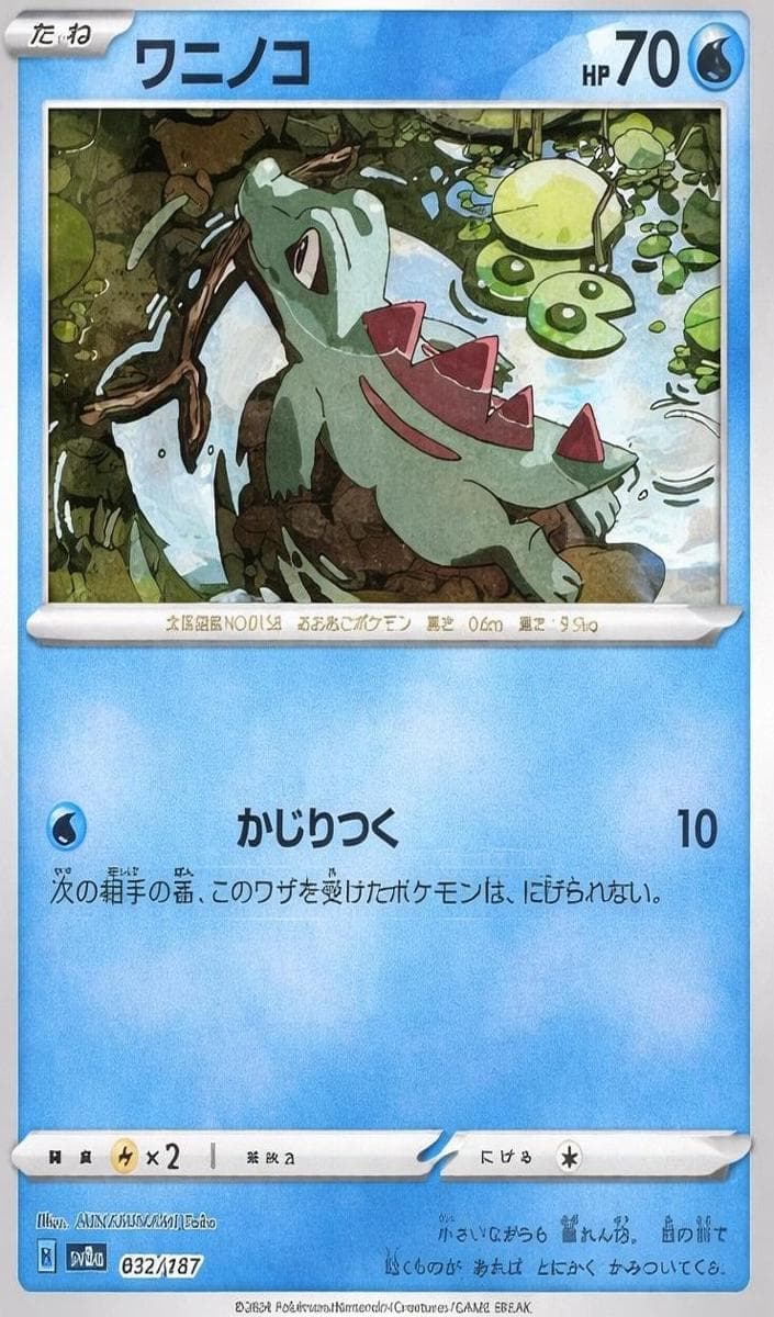 Totodile #32
