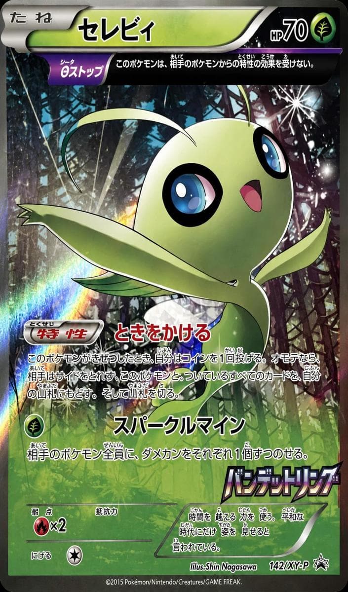 Celebi #142