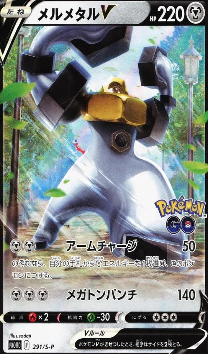 Melmetal V #291