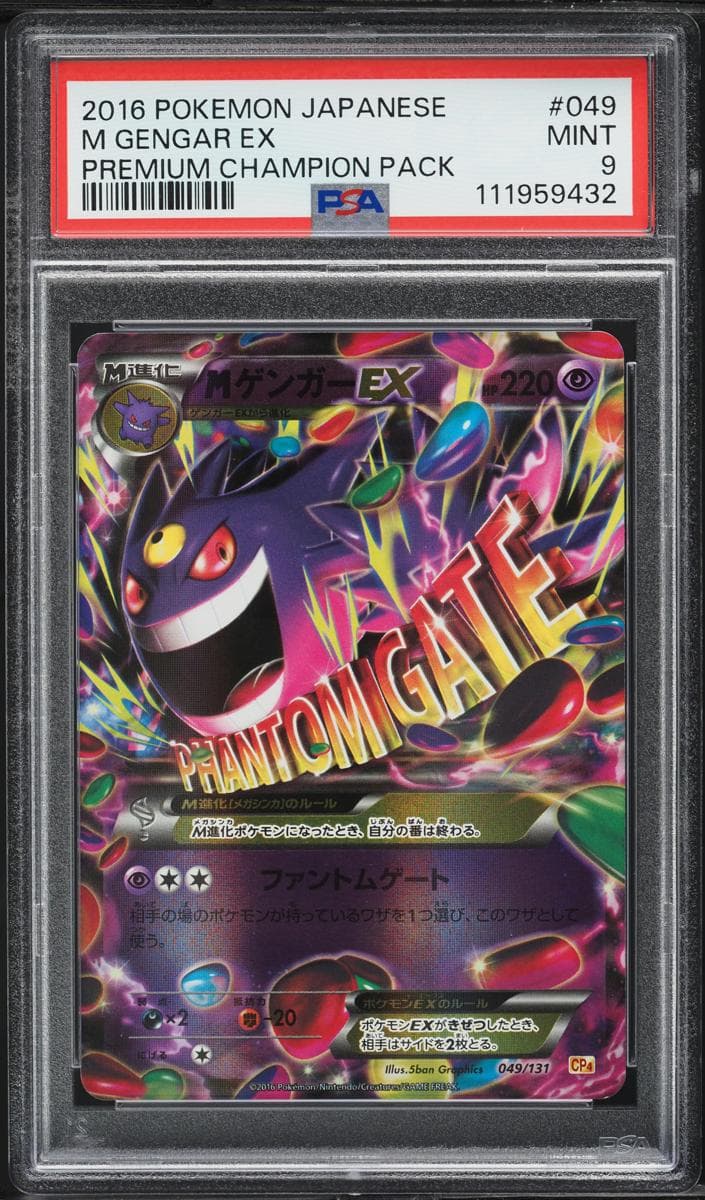 M Gengar EX #49