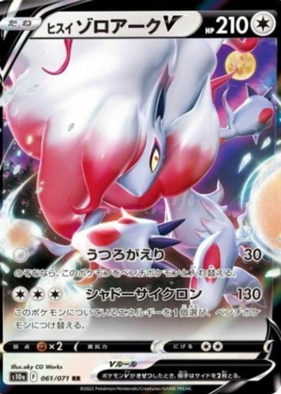 Hisuian Zoroark V trading card