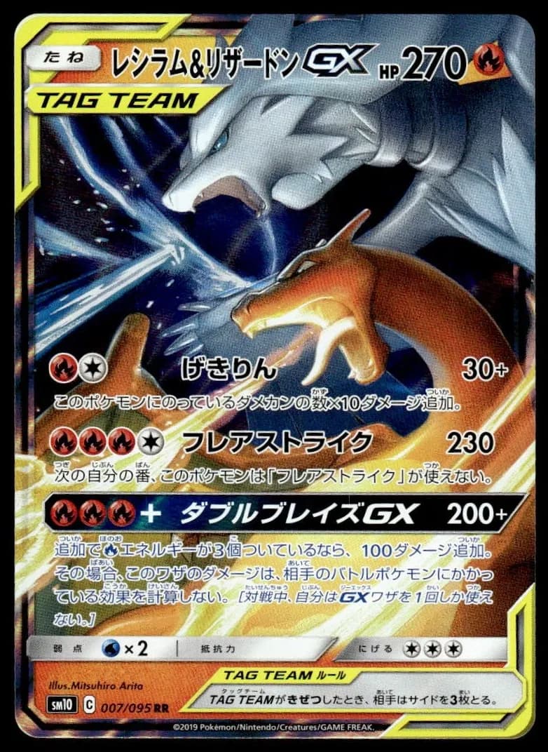 Reshiram & Charizard GX #7