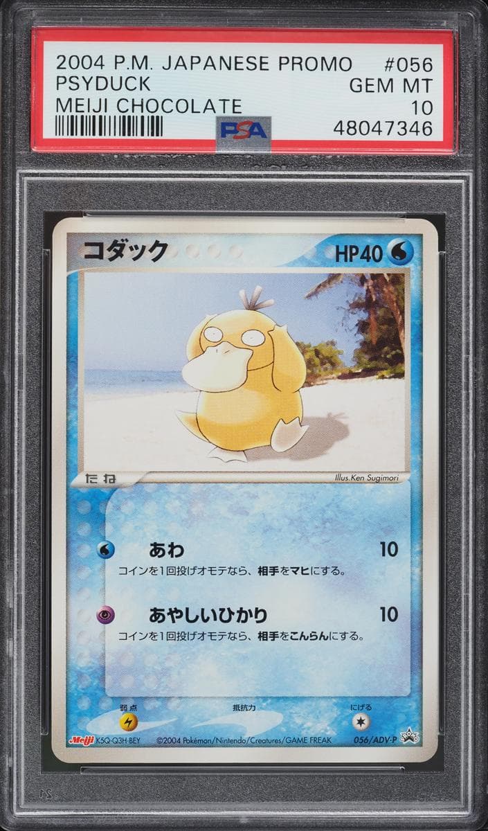 Psyduck #56