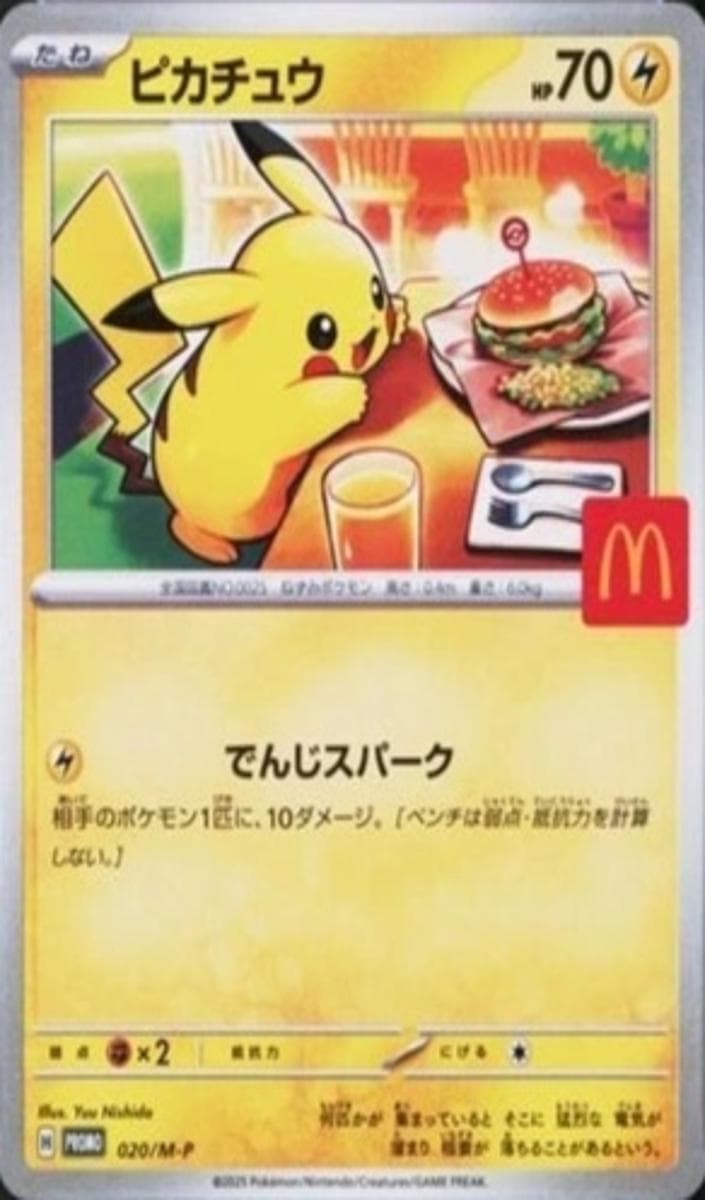 Pikachu #20