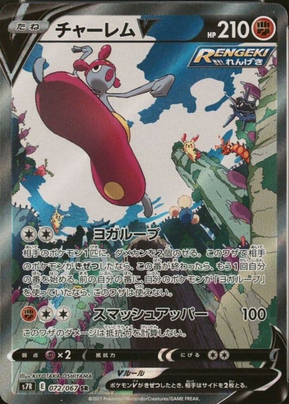 Medicham V trading card