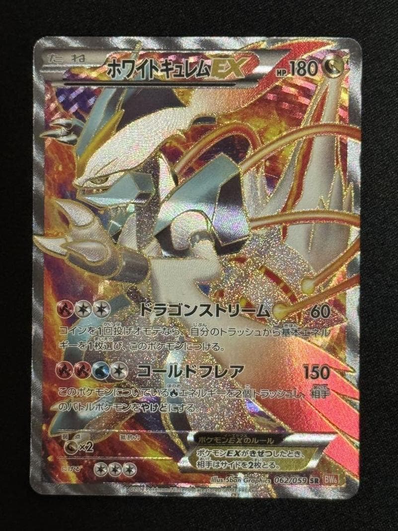 White Kyurem EX #62