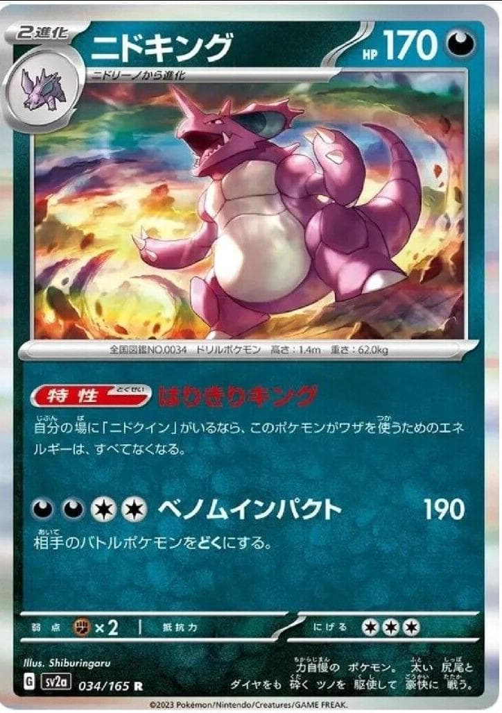Nidoking #34