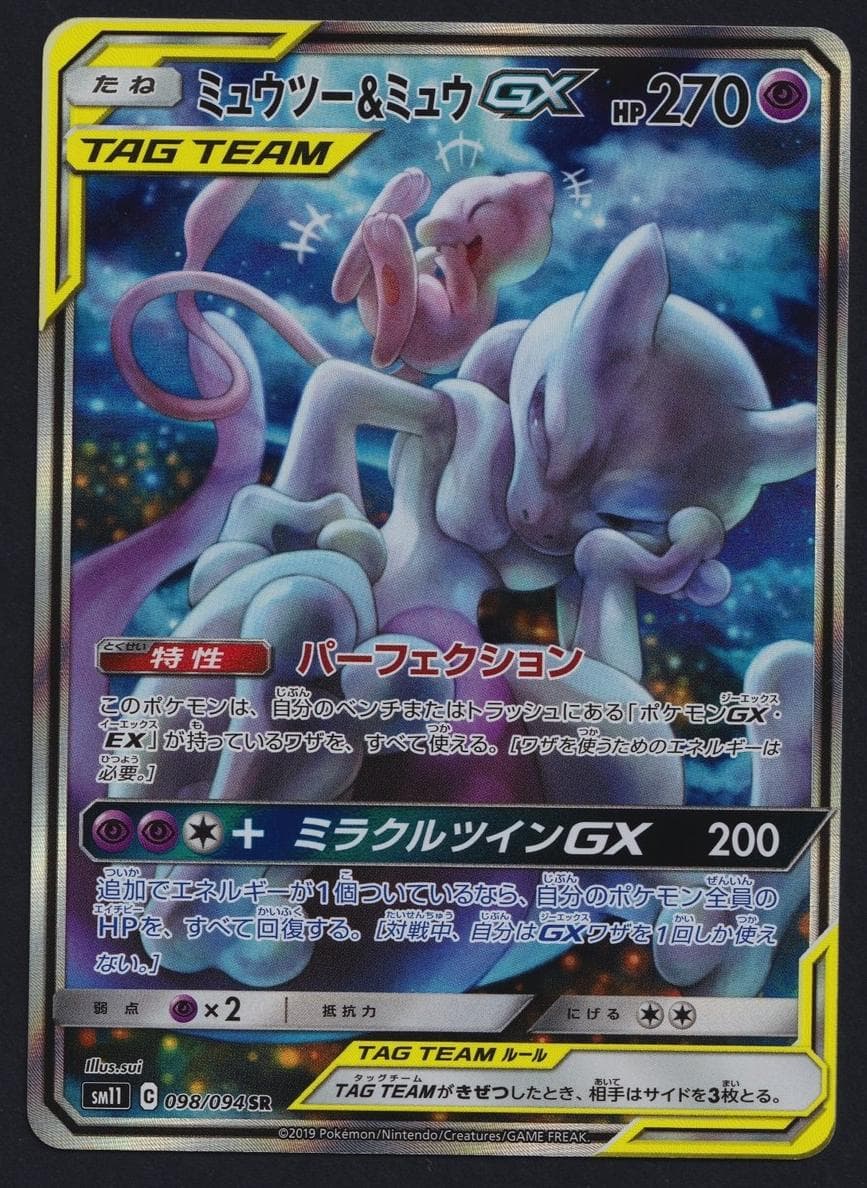 Mewtwo & Mew GX #98