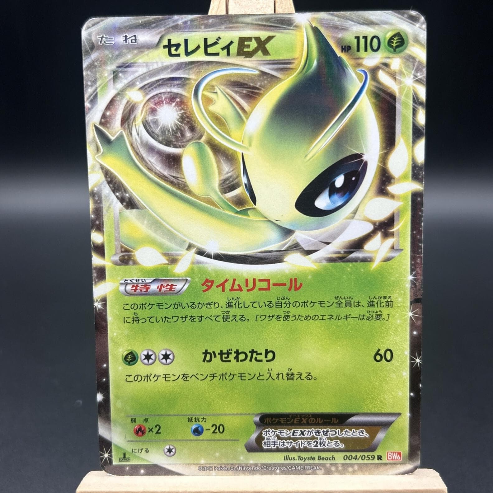 Celebi EX #4