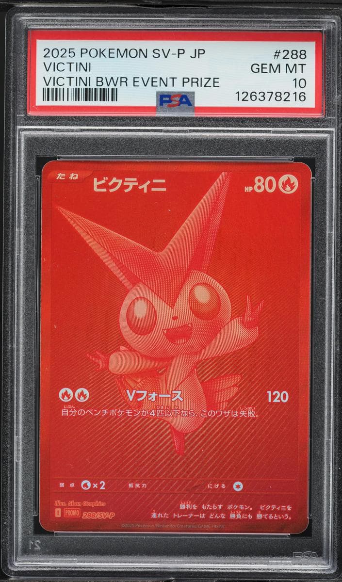 Victini #288