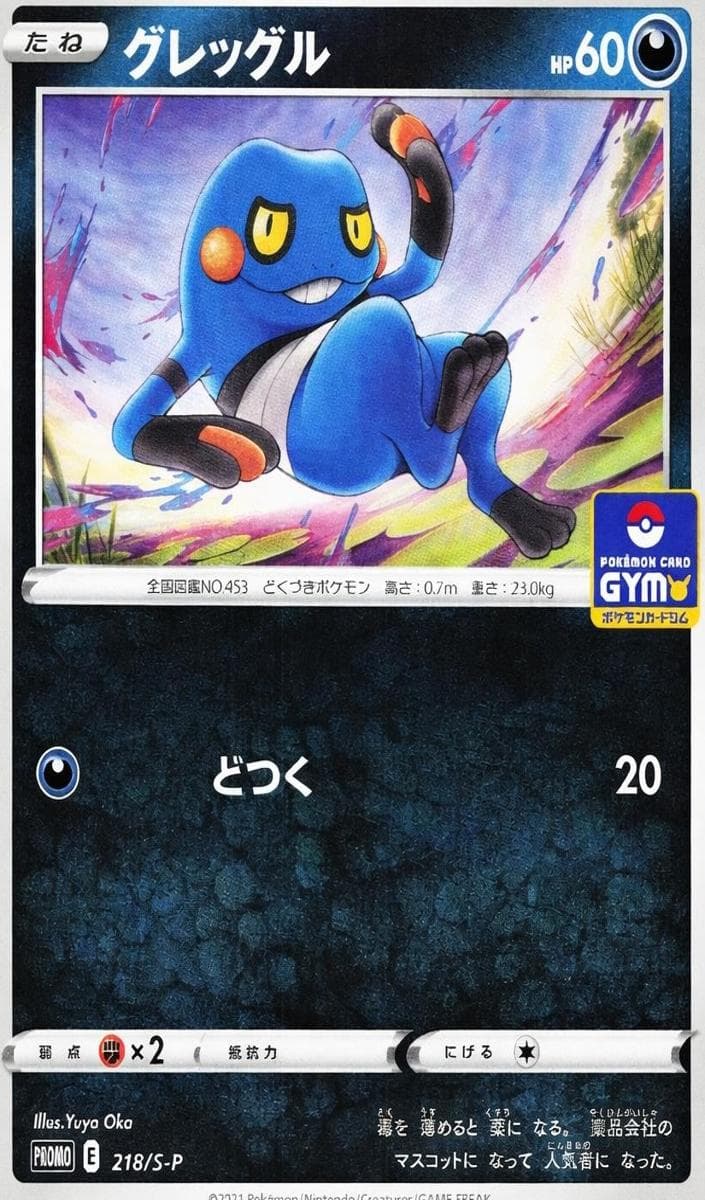 Croagunk #218