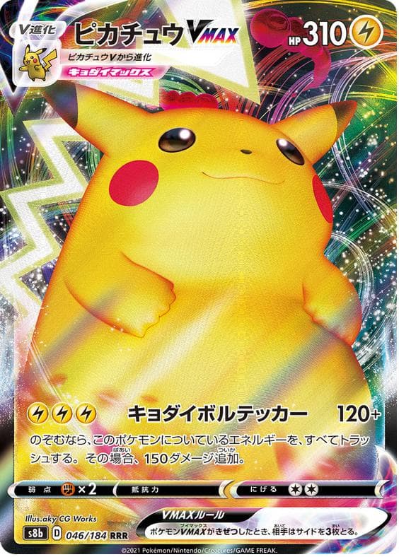 Pikachu #46