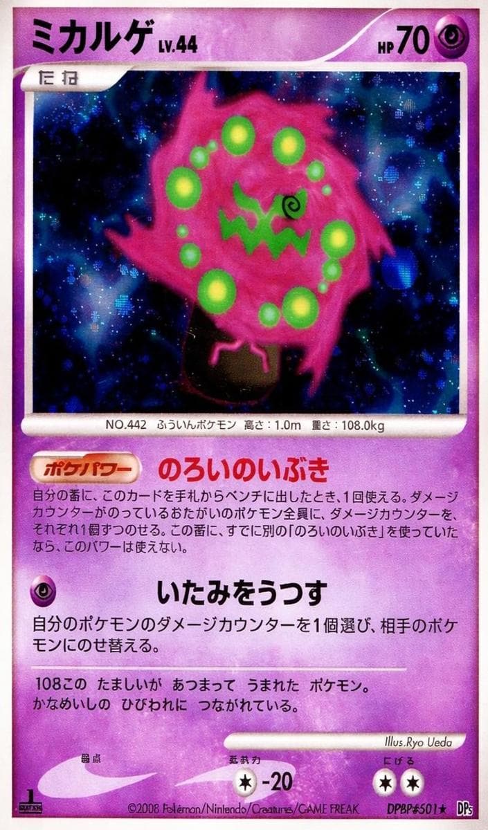 Spiritomb #nno