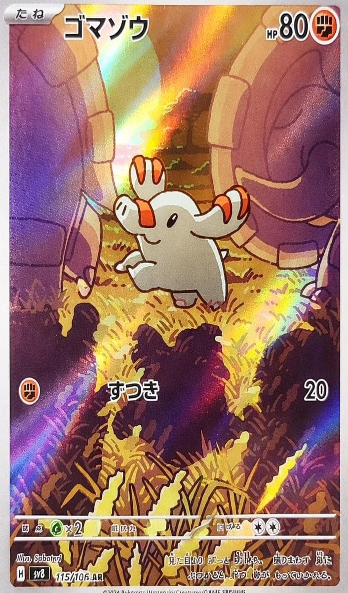 Phanpy #115