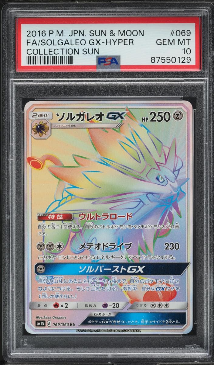 Solgaleo GX #69