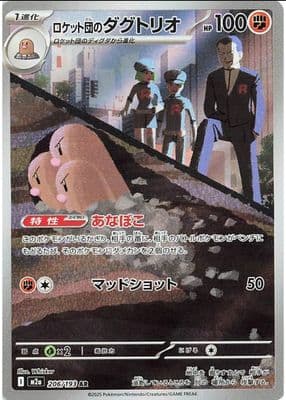 Team Rocket's Dugtrio trading card