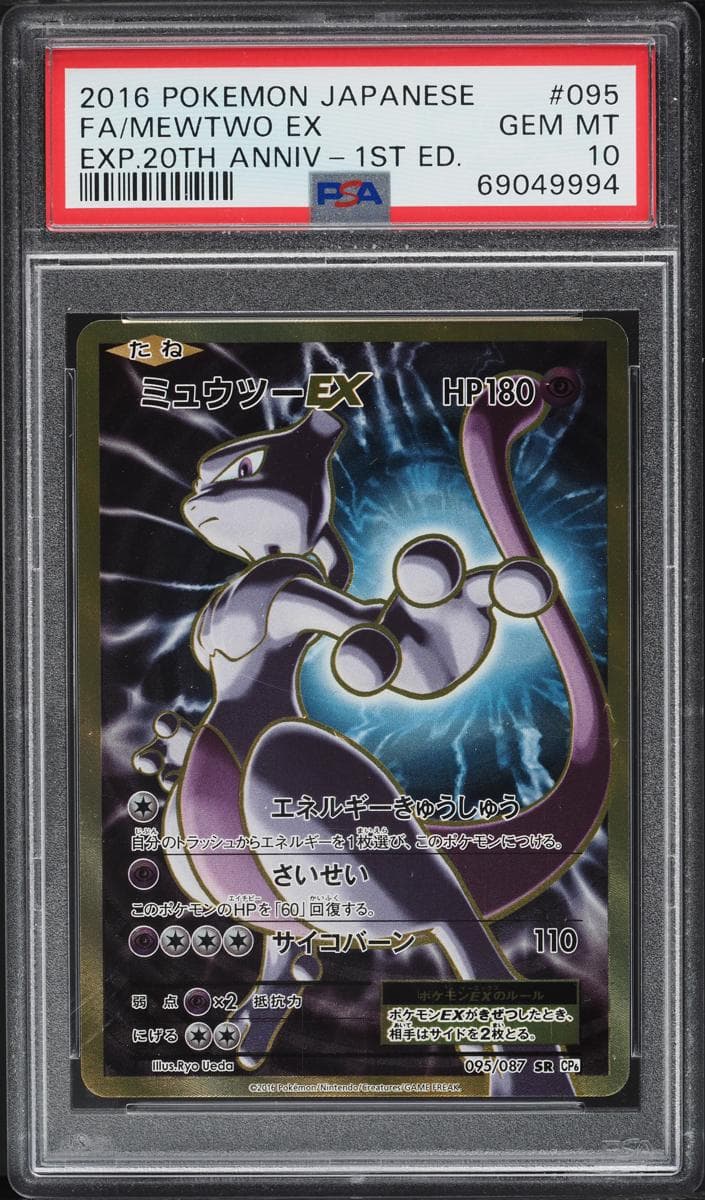 Mewtwo EX #95