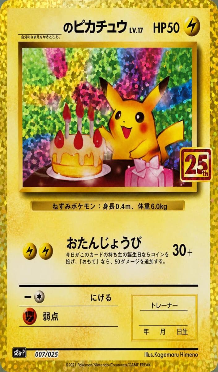 Birthday Pikachu #7
