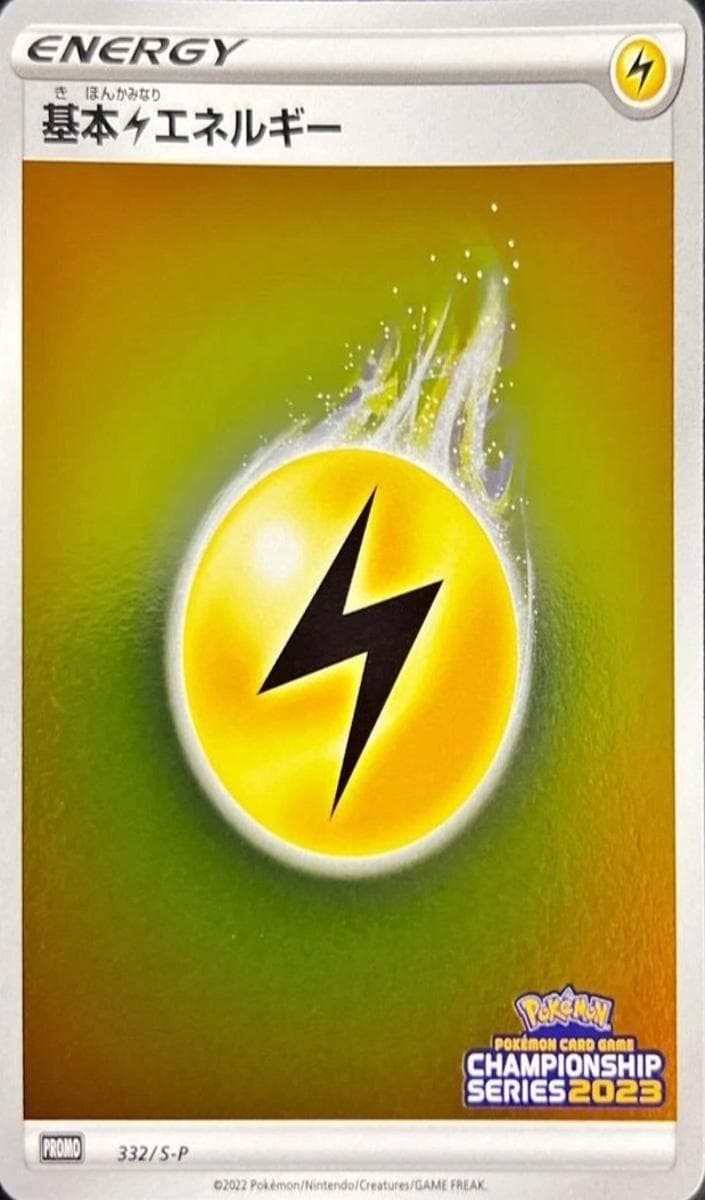 Lightning Energy #332