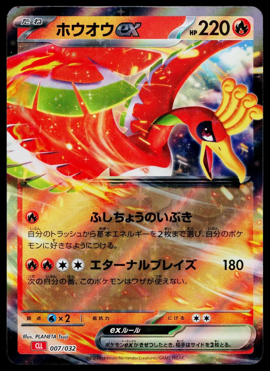 HO-Oh EX #7