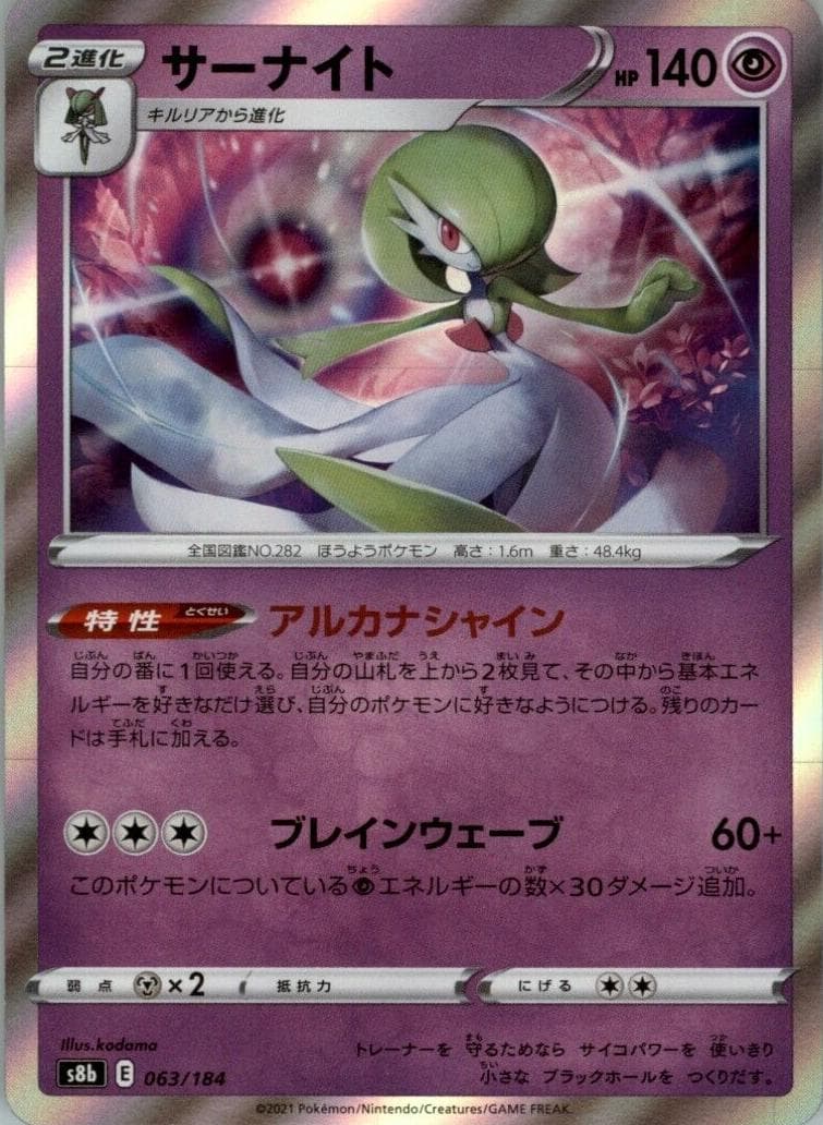 Gardevoir #63
